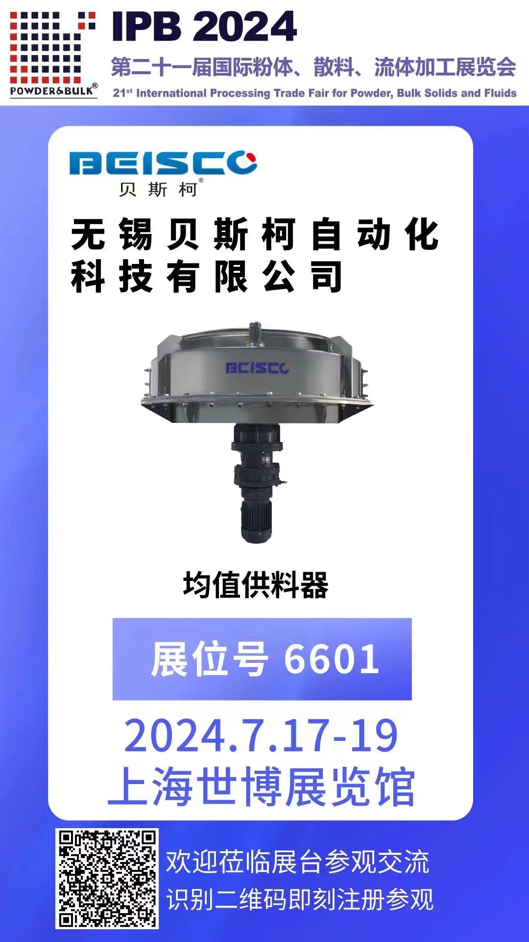 IPB2024盛況直擊 第二十一屆國(guó)際粉體、散料、流體加工展覽會(huì)！